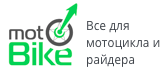 Motobike | Все для мотоцикла и райдера