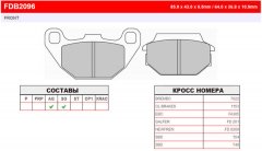 FERODO FDB2096EF - колодки тормозные дисковые ARCTIC CAT, KATASAKI ATV, KYMCO, LAVERDA, SYM