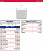 Колодки тормозные дисковые FERODO FDB207P