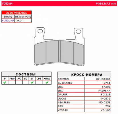 Колодки тормозные дисковые FERODO FDB2114P