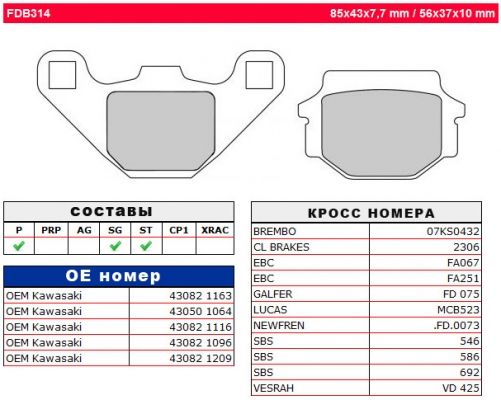 Колодки тормозные дисковые FERODO FDB314P