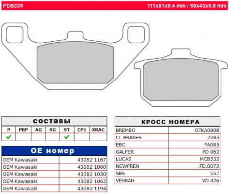 Колодки тормозные дисковые FERODO FDB339ST