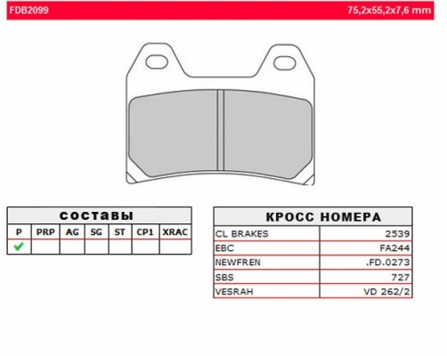 Колодки тормозные дисковые FERODO FDB2099P Колодки тормозные дисковые FERODO FDB2099P