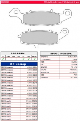 Колодки тормозные дисковые FERODO FDB2049P