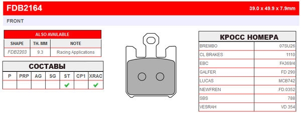 Колодки тормозные дисковые FERODO FDB2164XRAC