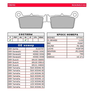 Тормозные колодки FERODO FDB2162SG