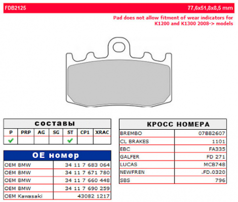 Колодки тормозные дисковые FERODO FDB2125ST