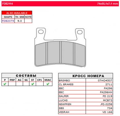 Колодки тормозные дисковые FERODO FDB2114P