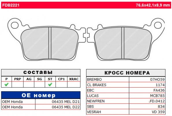 Колодки тормозные дисковые FERODO FDB2221P